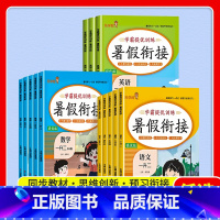 [2本]语文+练字帖 小学四年级 [正版]2023新版二升三暑假衔接语文数学英语人教版全套一升二三升四五六小学生暑假预习