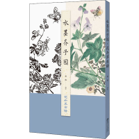 [M]水墨芥子园 花卉草虫谱 曾欣 绘 -9787548077718