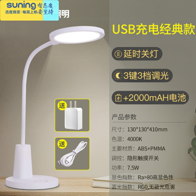 希杰狮王照明书桌护眼台灯青少年学习宿舍儿童阅读写字小台灯国AA级送插头USB充插款-7.5瓦-触摸3档调光/20灯具