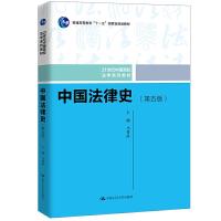 正版新书]中国法律史-(第五版)马作武9787300271699