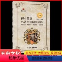 九年级 九年级/初中三年级 [正版]初中英语名著阅读精准训练九年级初三外文小说金银岛汤姆叔叔的小屋海底两万里威尼斯商人圣