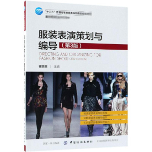 醉染图书表演策划与编导(第3版)97875180495