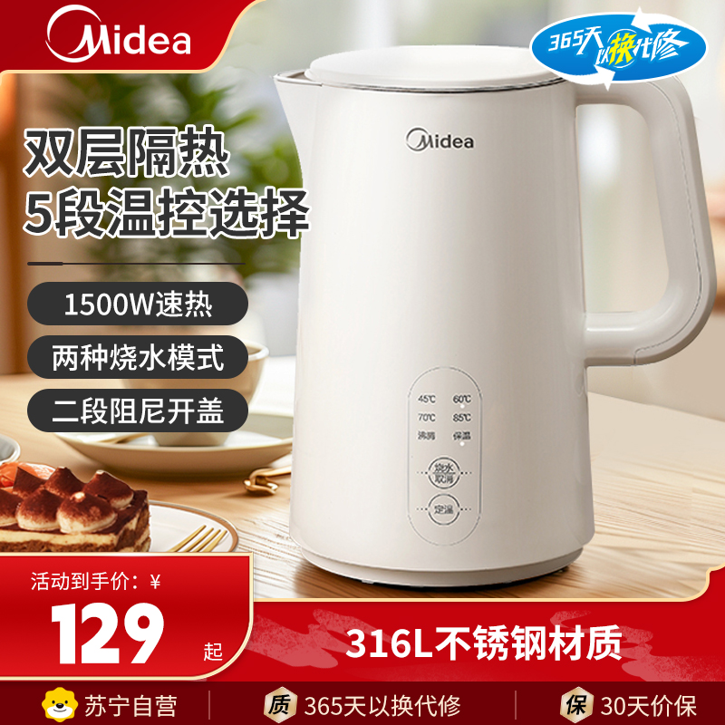 美的(Midea)电热水壶MK-SH15X301-PRO电水壶热水壶烧水壶食品级316不锈钢自动断电1.5升容量恒温