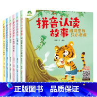 全6本 [正版]爱德少儿拼音认读故事书6册3-6岁幼儿学前识字绘本宝宝看图识字书幼小衔接阅读与识字拼音拼读训练带拼音的阅