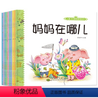 [正版]小象卡伦情商管理绘本10册幼儿有声中英双语成长绘本0-3-6-7岁睡前故事书亲子阅读绘本故事书幼儿园儿童读物早