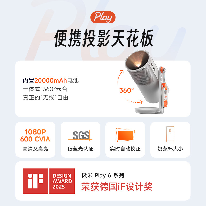 极米Play6 投影仪便携家庭影院 1080P云台投影 一体式隐藏支架 哈曼卡顿音响 Play5升级