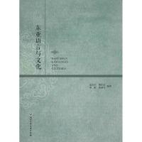 东亚语言与文化
