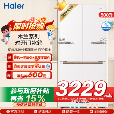 统帅(Leader)海尔出品 统帅冰箱LTD-526WL1U1594mm专业超薄零嵌变频一级 阻氧干湿分储EPP超净