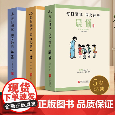 全30册叶圣陶民国课本精选晨诵午读暮省大字注音版小学生一二三四五六年级课外书籍377晨读337晨读每日晨读美文早读晚读6