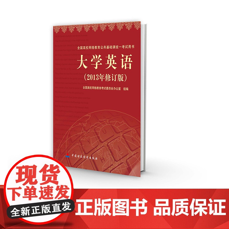 大学英语(大学英语B统考指定教材)/教材只有纸质图书 /不再有网络平台服务/不再有电子学习资料/请考生知悉谨慎