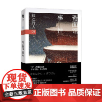 奇面馆事件 绫辻行人 著 小说