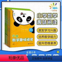 数学 小学一年级 [正版]一起同学任选正品小学数学趣味阅读 1-6年级全国通用 小学阶段培养数学能力提升思维素养小学教辅