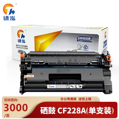 途泓 硒鼓CF228A 黑支