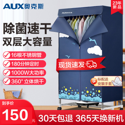 奥克斯(AUX)干衣机 RC-R3加强不锈钢干衣机 家用省电干衣机 衣柜式风干机 便携宿舍烘衣机烘干机速干母婴可用
