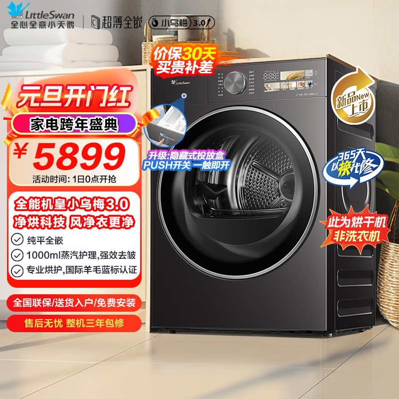 小天鹅(LittleSwan)10公斤热泵烘干机 TH10VE40 纯平全嵌 大风量 蒸发器自清洁[小乌梅3.0]