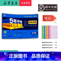 生物 八年级上 [正版] 2024秋 5年中考3年模拟 生物 初中试卷八年级上册人教版