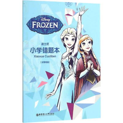 [M]迪士尼·小学错题本-9787562844778