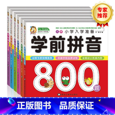 [正版]酷小丫幼小衔接常备丛书6册小学入学准备学前数学800题学前识字800题学前拼音800题学前语文800题学前成语