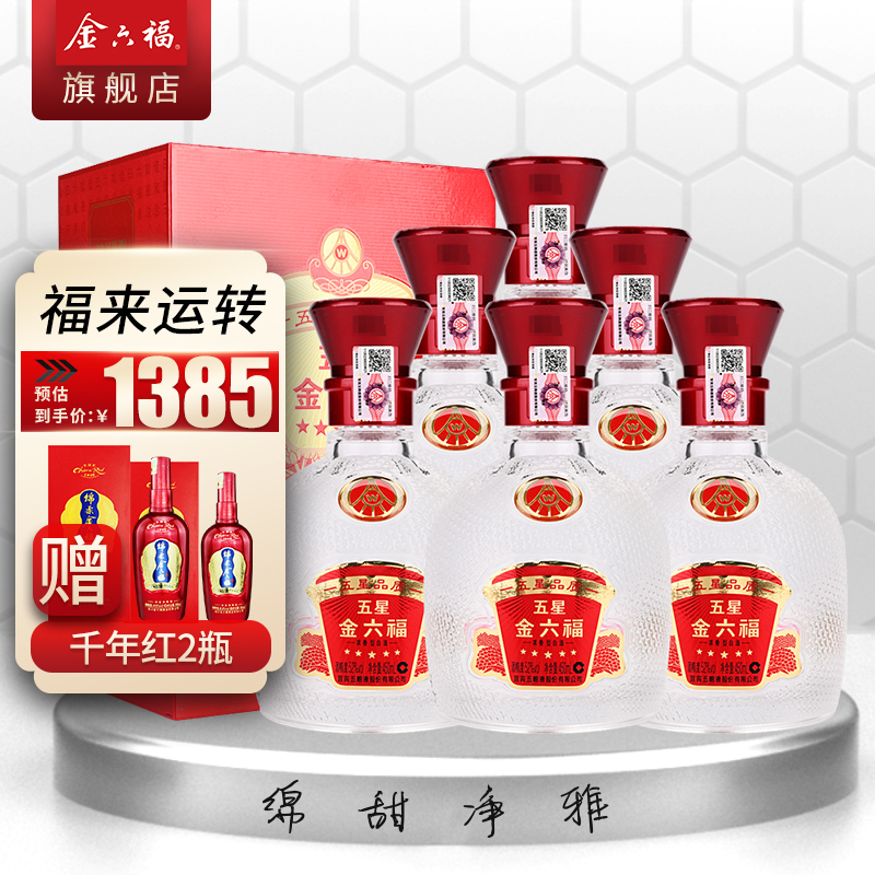 [金六福旗舰店]五粮液股份出品 金六福红五星52度450ml*6瓶 高度浓香