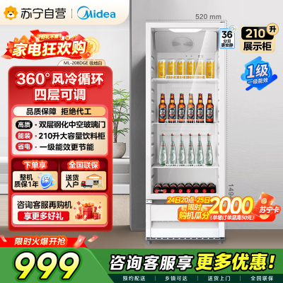 [自营]美的冰箱 210L展示柜冷藏保鲜柜立式单门酒水饮料柜冰柜鲜花蛋糕水果茶叶柜便利店冰箱风冷循环ML-208DGE