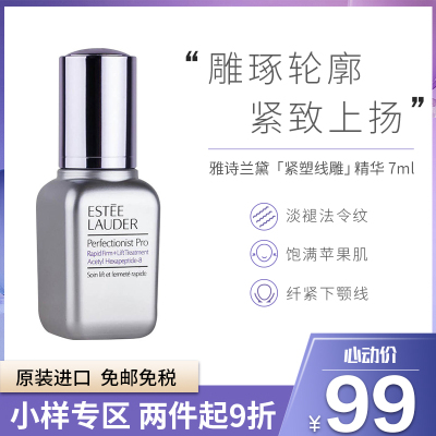 中小样-雅诗兰黛（EsteeLauder）Pro专研紧塑精华线雕精华7毫升中小样Perfectionist