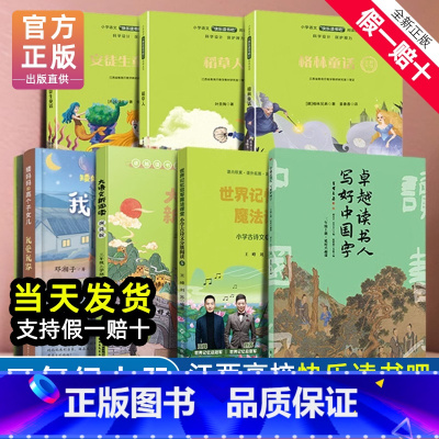 [7册]三年级上册(bi读+选读) 小学通用 [正版]赣州版快乐读书吧3三年级上册江西高校出版社稻草人安徒生格林童话矮妈