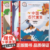 快乐读书吧三年级下册全套3本 克雷洛夫寓言伊索寓言中国古代寓言教材配套小学生同步语文课外阅读名著绘本课堂经典故事书籍