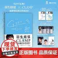 [首刷赠原画光栅卡+随书赠超大幅拉页明信片]GIFT礼物 羽生结弦 冰迷必藏绘本冰上王者*传奇漫画组合CLAMP励志自白