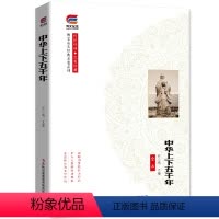 [正版]4本博文全本 中华上下五千年中国世界通史历史传记故事青少年版中小学生课外阅读历史书籍学生版历史国学经典书