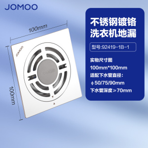 九牧(JOMOO)地漏大排量淋浴地漏卫生间阳台洗衣机通用地漏地漏92420/92419
