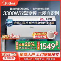 美的电热水器80升储水式 3300W变频 终身免换镁棒省钱 安全零电洗一级节能 智能家电 F8032-JA5(HE)