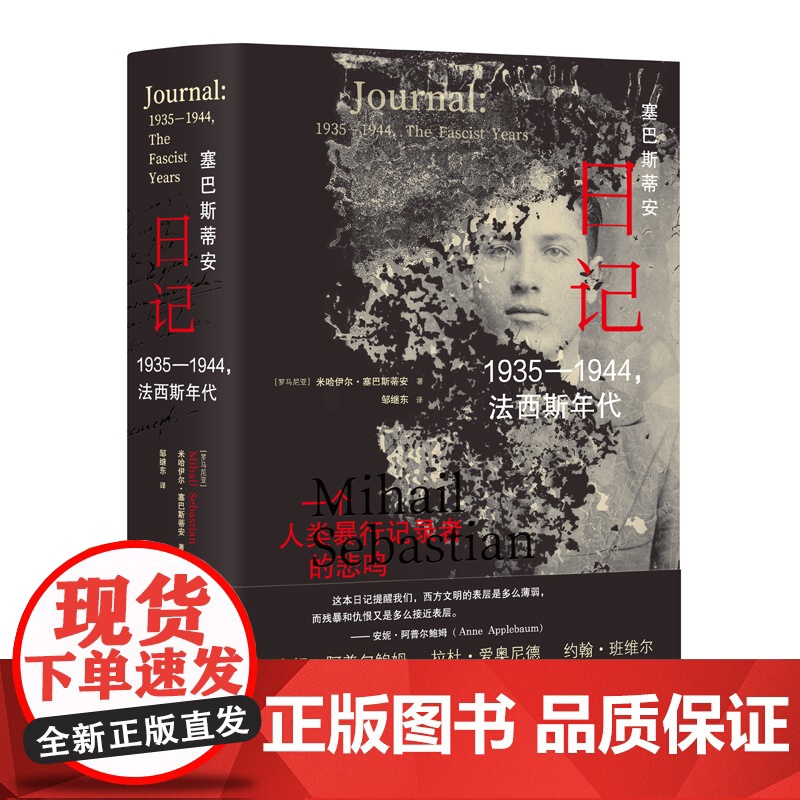 塞巴斯蒂安日记