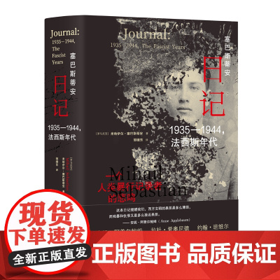 塞巴斯蒂安日记