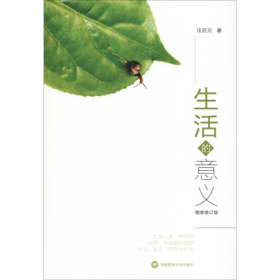 醉染图书生活的意义 精装修订版9787550438347