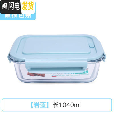 三维工匠饭盒上班族可微波炉加热分隔型专用便当碗带盖餐盒套装玻璃保鲜盒 [岩蓝]长1040