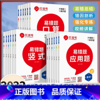 竖式 四年级下 [正版]抖音同款红逗号数学易错题一二年级三年级四年级五六年级上下册口算天天练口算题卡应用题计算题思维强化
