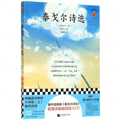 [M]泰戈尔诗选/读客三个圈经典文库-9787559446664