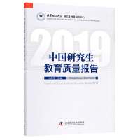 音像中国教育质量报告(2019)编者:王战军