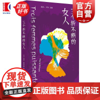 三个折不断的女人 非洲法语文学译丛 法国天才少女作家玛丽恩迪亚耶代表作上海译文出版社外国文艺图书