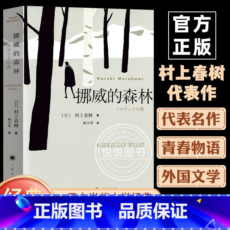 小城与不确定性的墙 [正版]新版 挪威的森林村上春树文集 且听风吟海边的卡夫卡刺杀骑士团长作者 软精装日本原版中文译本文