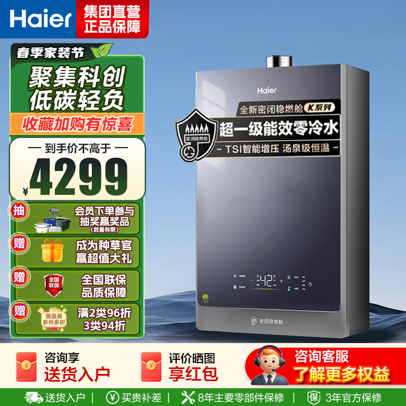 海尔(Haier)16升燃气热水器天然气家用超一级能效无级变频水伺服五段微火控温零冷水TSI增压以旧换新KLN 16L