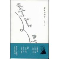 正版新书]莫扎特神灯贾晓伟9787100100441