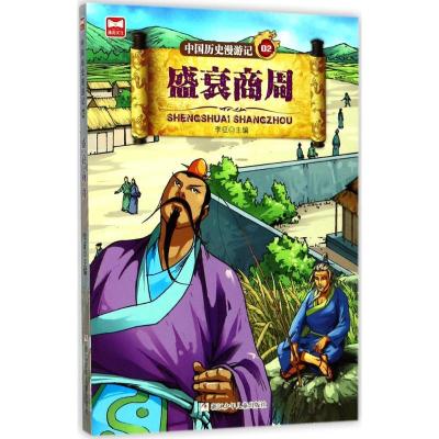 正版新书]盛衰商周李征9787559703514