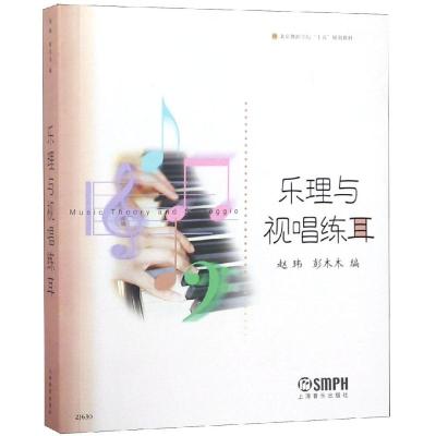 乐理与视唱练耳