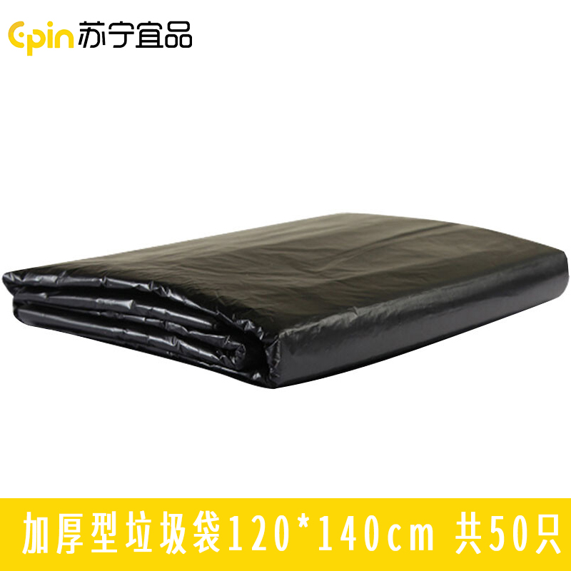 苏宁宜品 SNYP-LJD102 加厚型垃圾袋120*140cm 50只/包