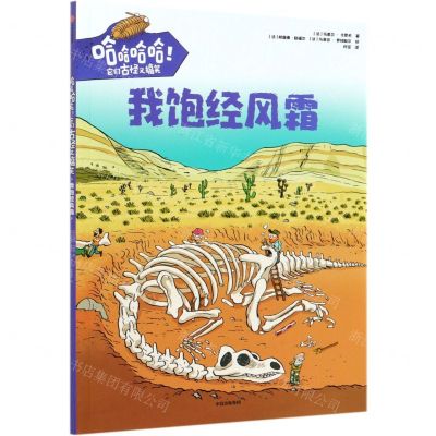 [N]我饱经风霜/哈哈哈哈它们古怪又搞笑-9787521725629