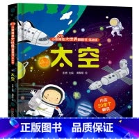 太空 [正版]太空立体书儿童3d立体书6岁以上 小眼睛看大世界翻翻书 揭秘系列婴幼儿绘本0-1-2-3-4-5岁宝宝书本