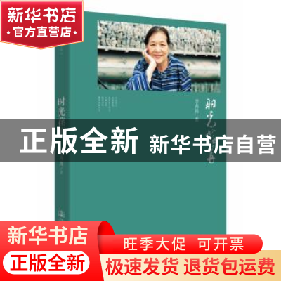 正版 时光荏苒 李苒苒著 人民交通出版社 9787114118906 书籍
