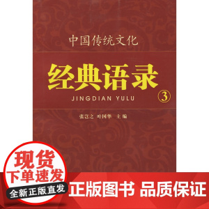 中国传统文化经典语录(双色)·生生不息