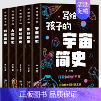 写给孩子的简史全套5册 [正版]单本套装任选写给孩子的时间简史+人类简史+宇宙简史+地球简史+生命简史 中小学生课外阅读